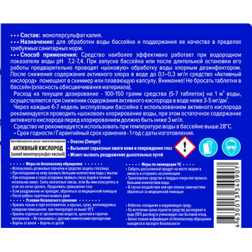 Активный кислород в таблетках по 20 г ( Ведро 1.5 кг )-1