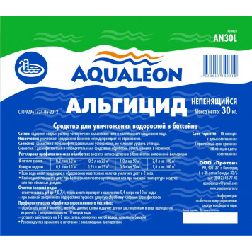 Альгицид ( Канистра 30 кг )-1