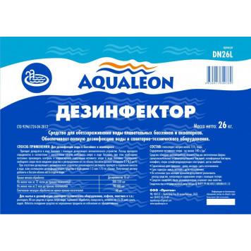 Дезинфектор жидкий ( Канистра 26 кг )-1