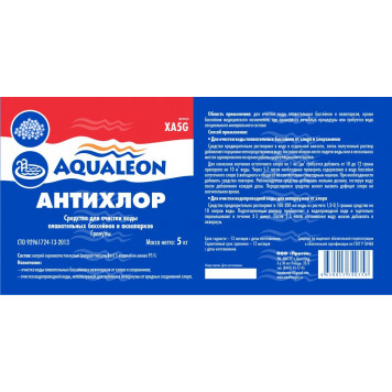 Антихлор в гранулах ( Ведро 5 кг )-1